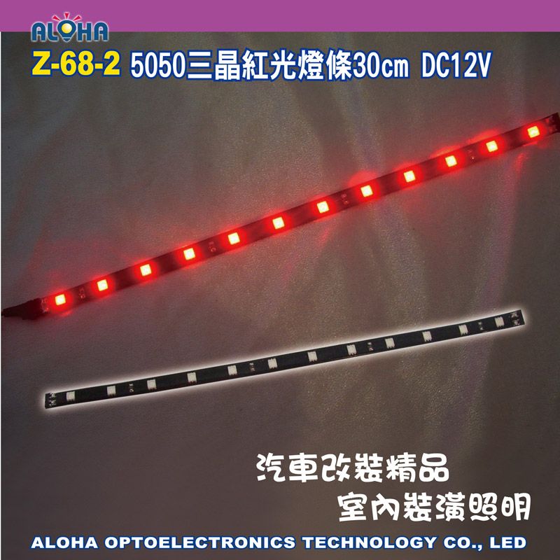 5050三晶紅光燈條30cm DC12V